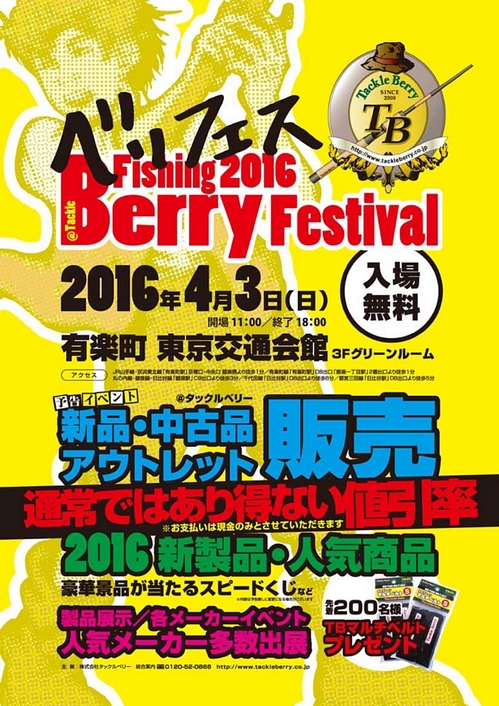 img384_BerryFes_2016.jpg