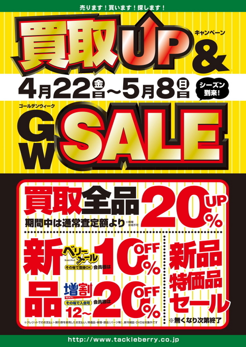 img391_2016_gw_sale.jpg